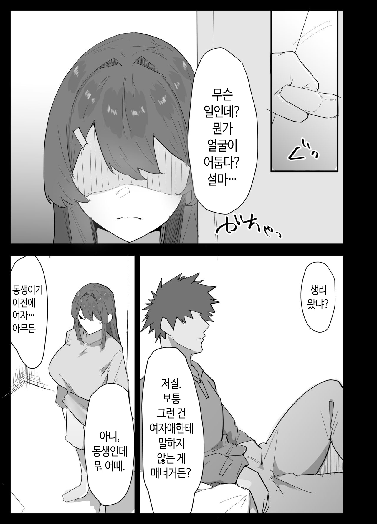 Majime na L Cup Imouto wa Kareshi to no H ga Fumanrashii node Advice gatera Netotte Mita. | 성실한 L컵 여동생은 남친이랑 하는 섹스가 불만인 것 같길래 어드바이스 해주는 김에 NTR 해봤다 page 8 full