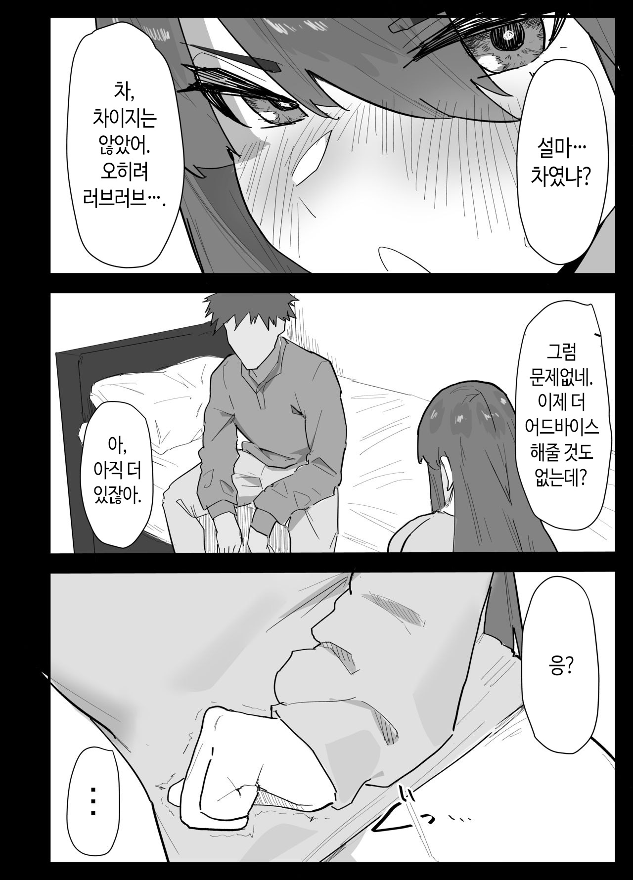 Majime na L Cup Imouto wa Kareshi to no H ga Fumanrashii node Advice gatera Netotte Mita. | 성실한 L컵 여동생은 남친이랑 하는 섹스가 불만인 것 같길래 어드바이스 해주는 김에 NTR 해봤다 page 9 full