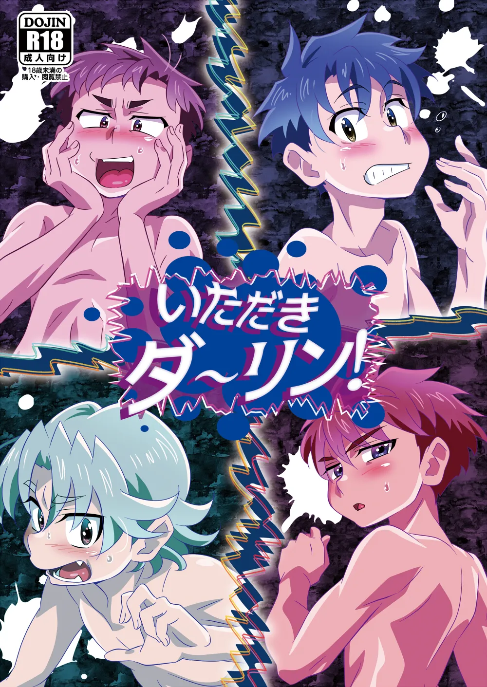 Itadaki Darling! page 1 full