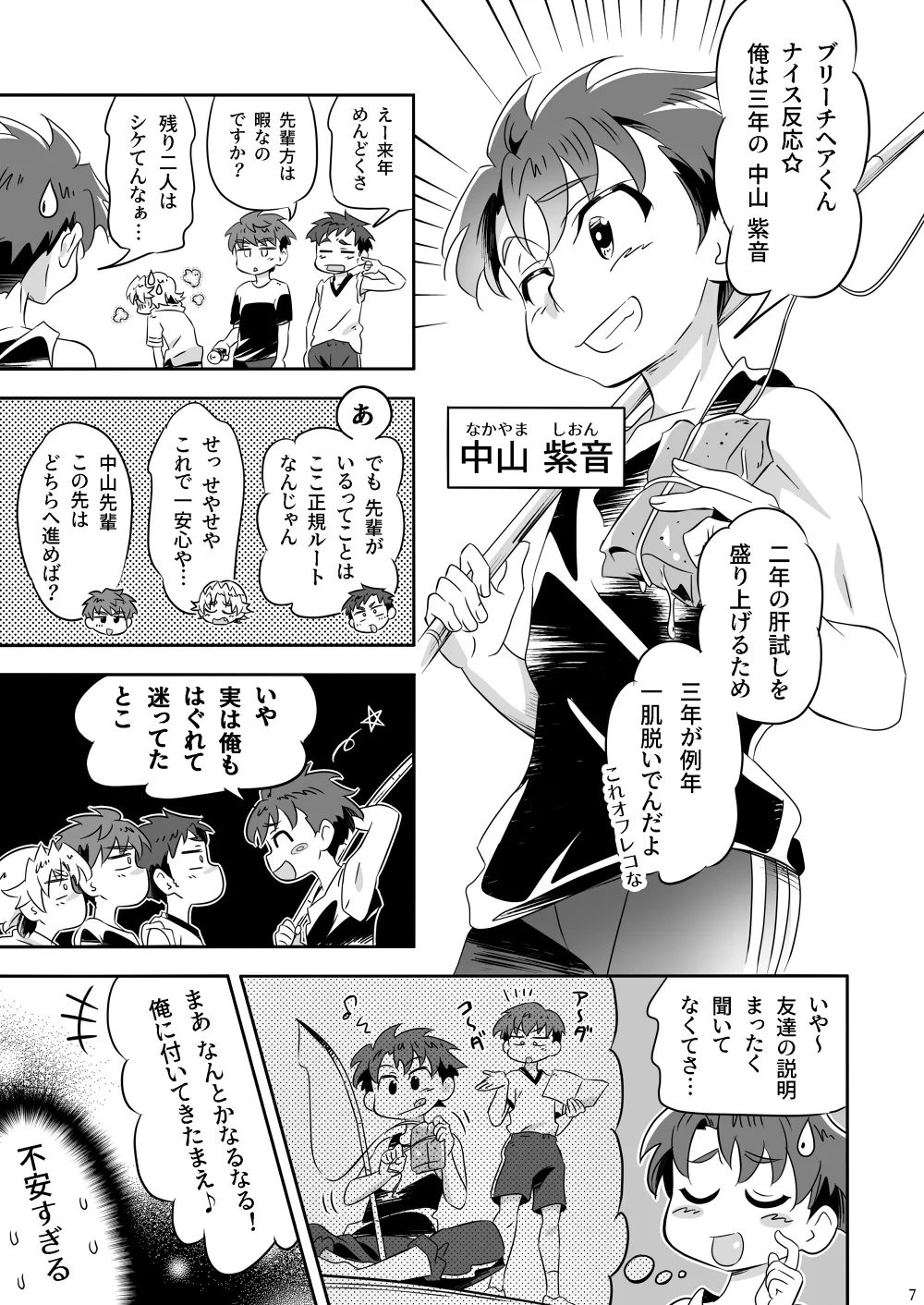 Itadaki Darling! page 6 full