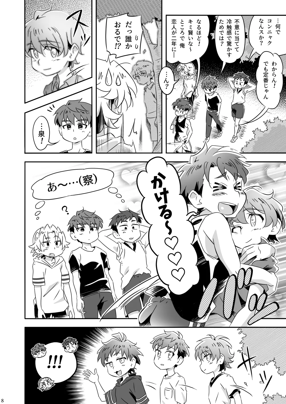 Itadaki Darling! page 7 full