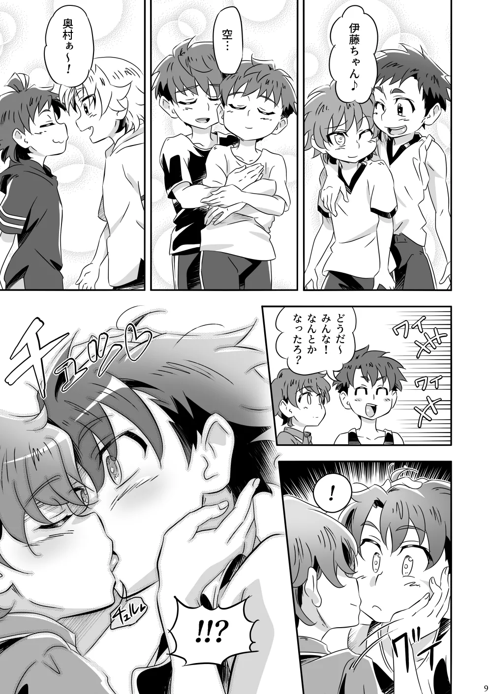 Itadaki Darling! page 8 full