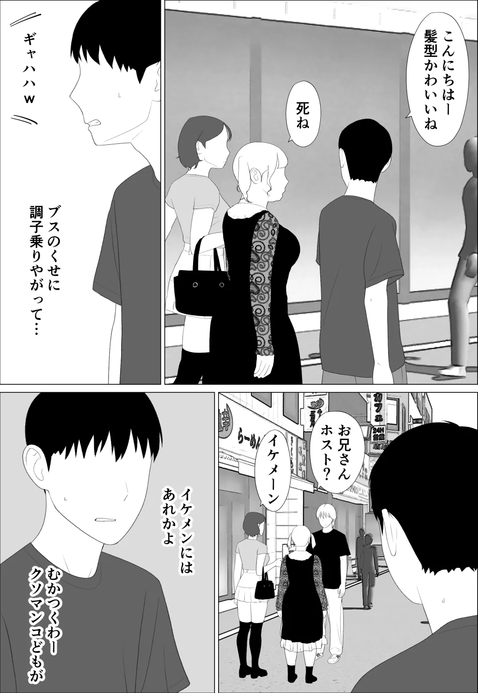 Omae no imouto eroi karada shitten naa page 4 full