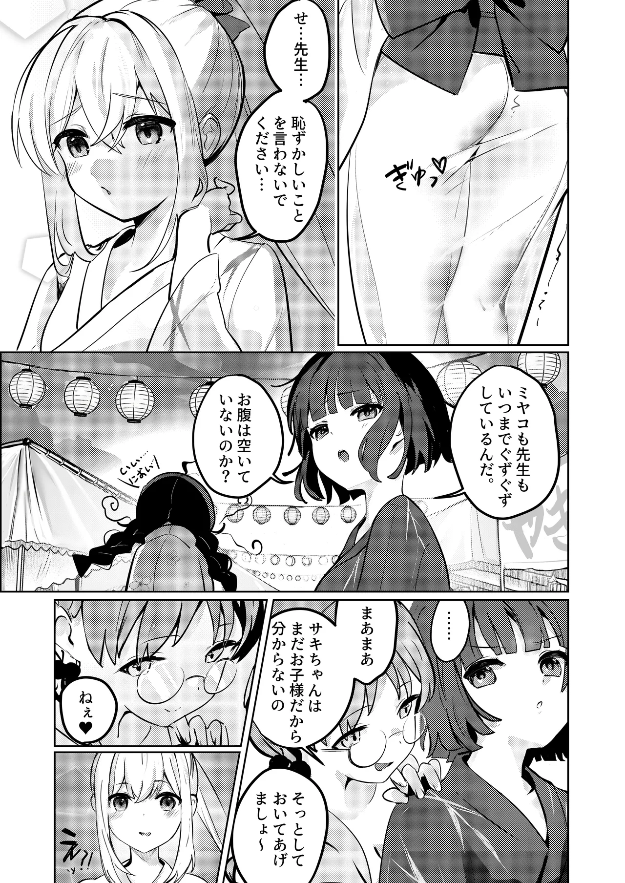 Gettou Hanabi page 9 full