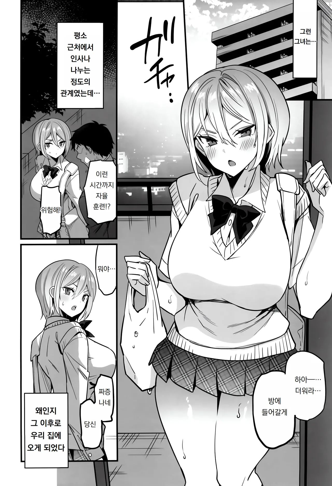 Kawabara Hazuki no Junai Route | 쿠와바라 하즈키의 순애 루트 page 4 full