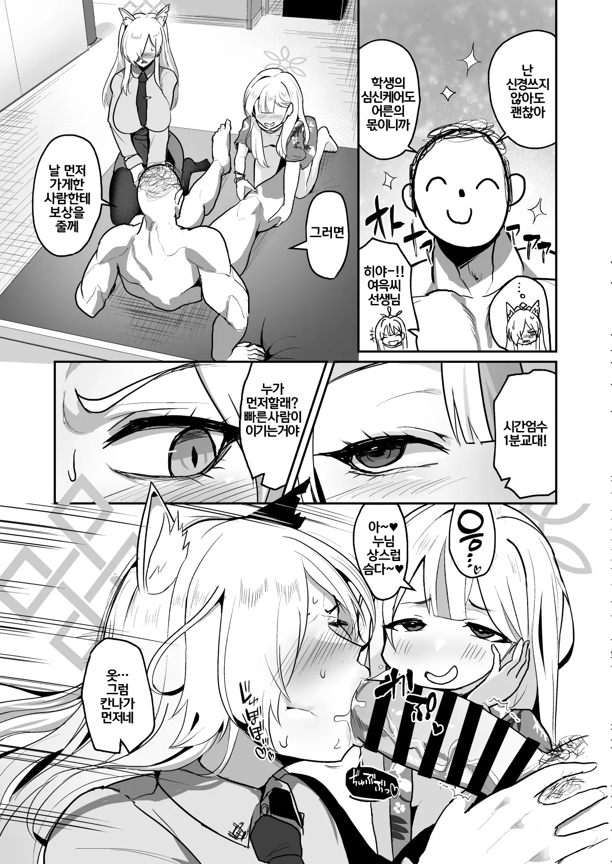 Otoko Hitori, Mesu Nihiki | 남자한명, 개두마리 page 6 full