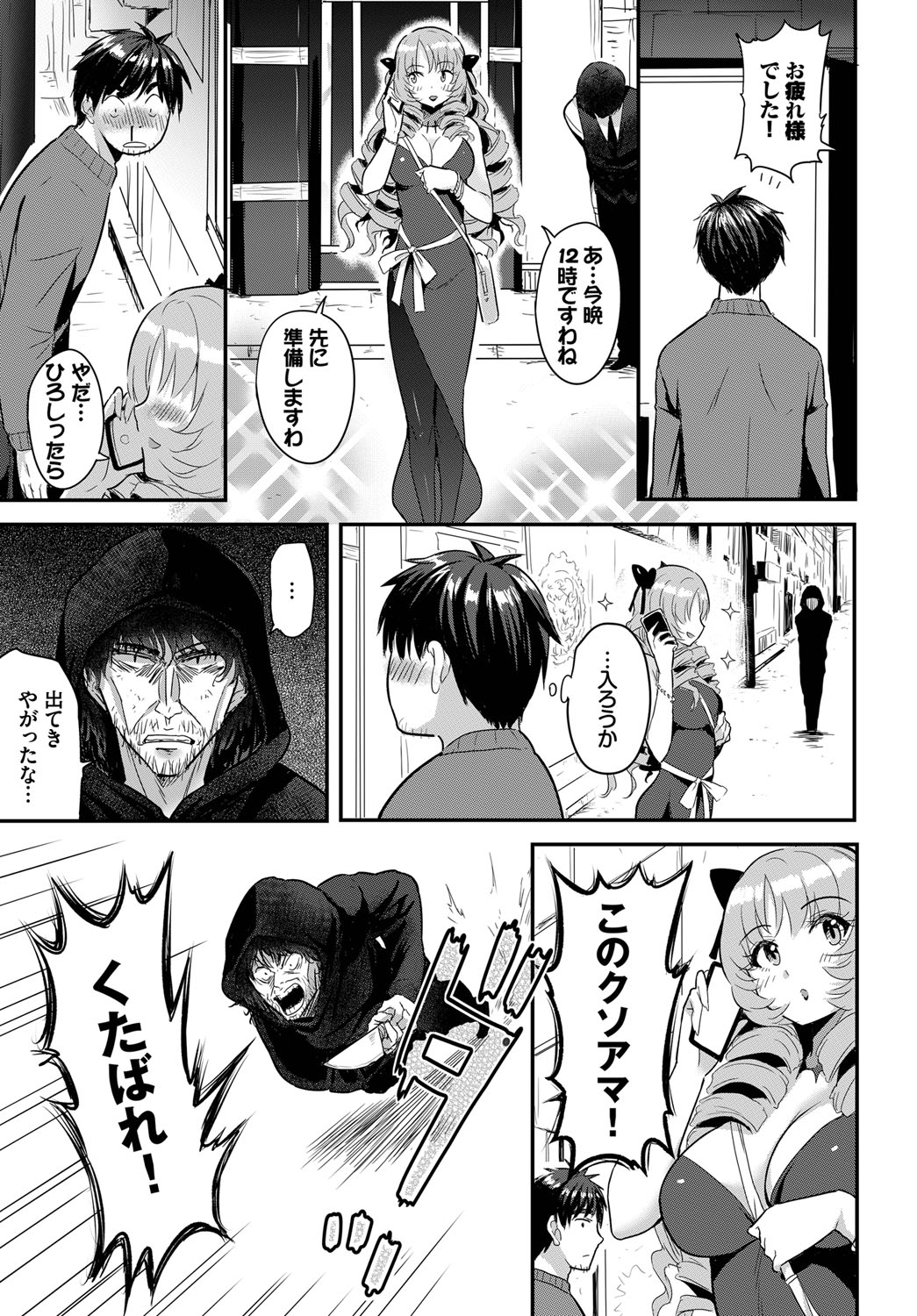 Denma Ippon de Isekai Harem gappon-ban 1 page 5 full