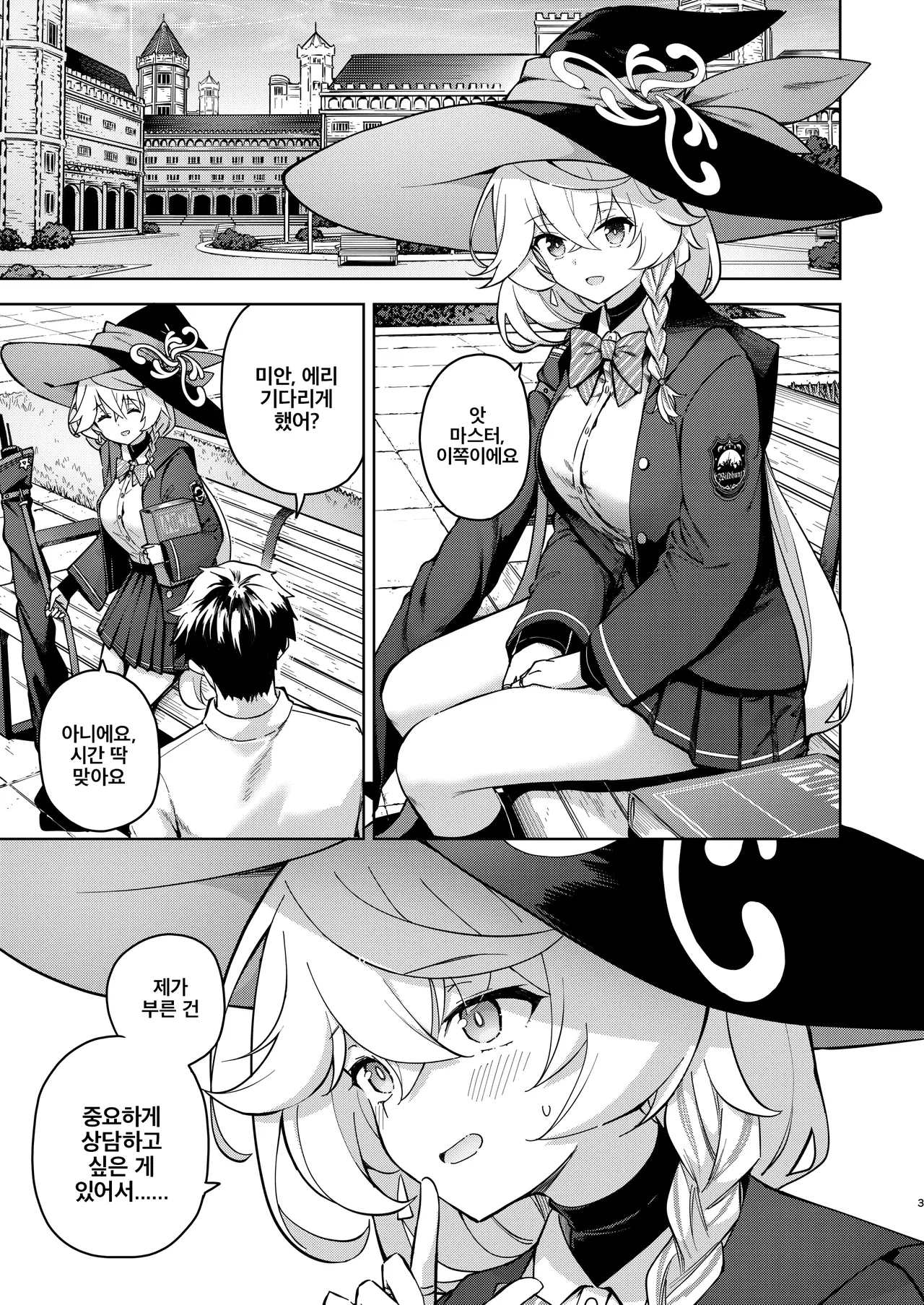 Arcana no Michibiki nan desu, Unmei nan desu. | 아르카나의 인도에요, 운명이에요 page 3 full