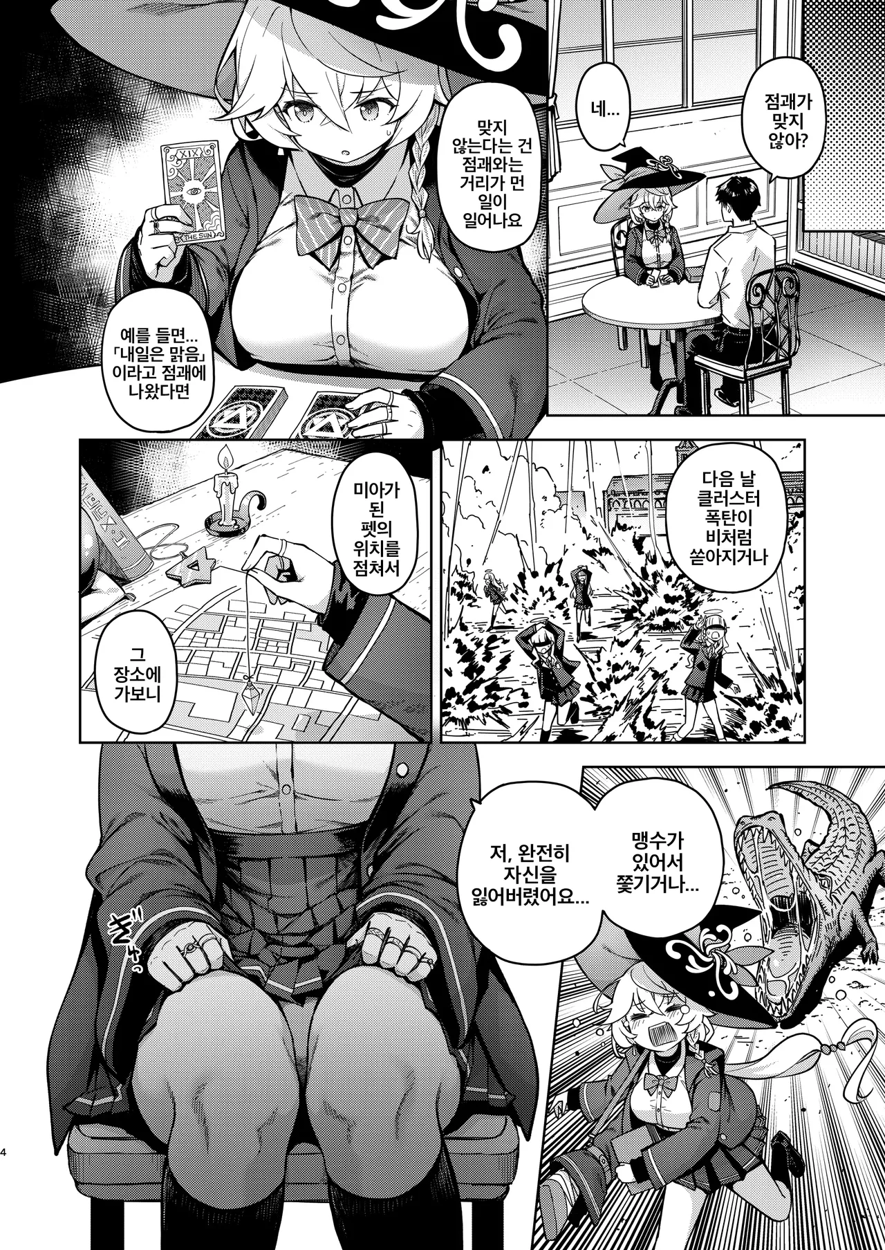 Arcana no Michibiki nan desu, Unmei nan desu. | 아르카나의 인도에요, 운명이에요 page 4 full