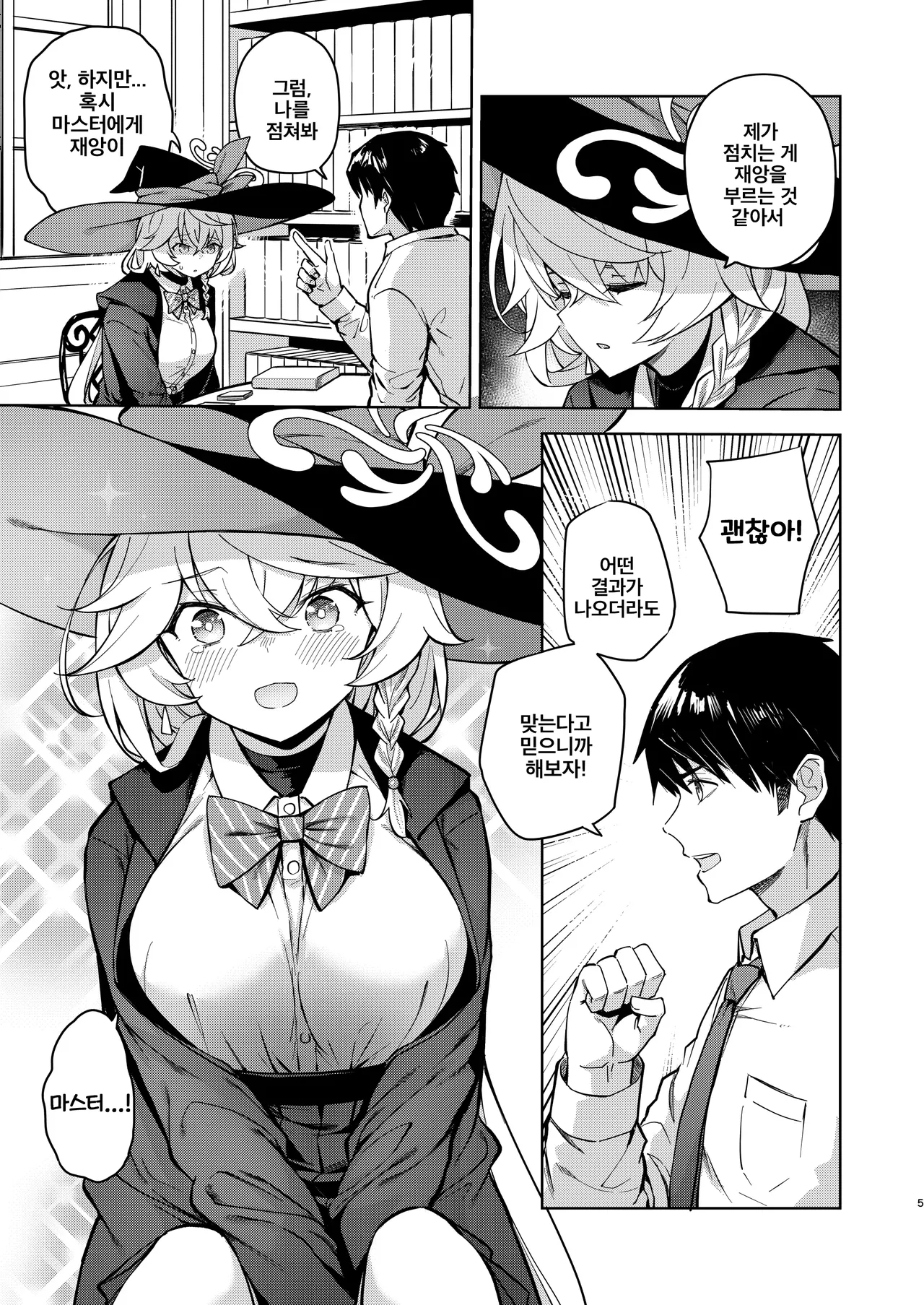 Arcana no Michibiki nan desu, Unmei nan desu. | 아르카나의 인도에요, 운명이에요 page 5 full