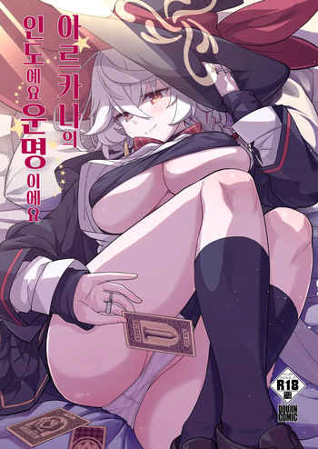 Arcana no Michibiki nan desu, Unmei nan desu. | 아르카나의 인도에요, 운명이에요 cover