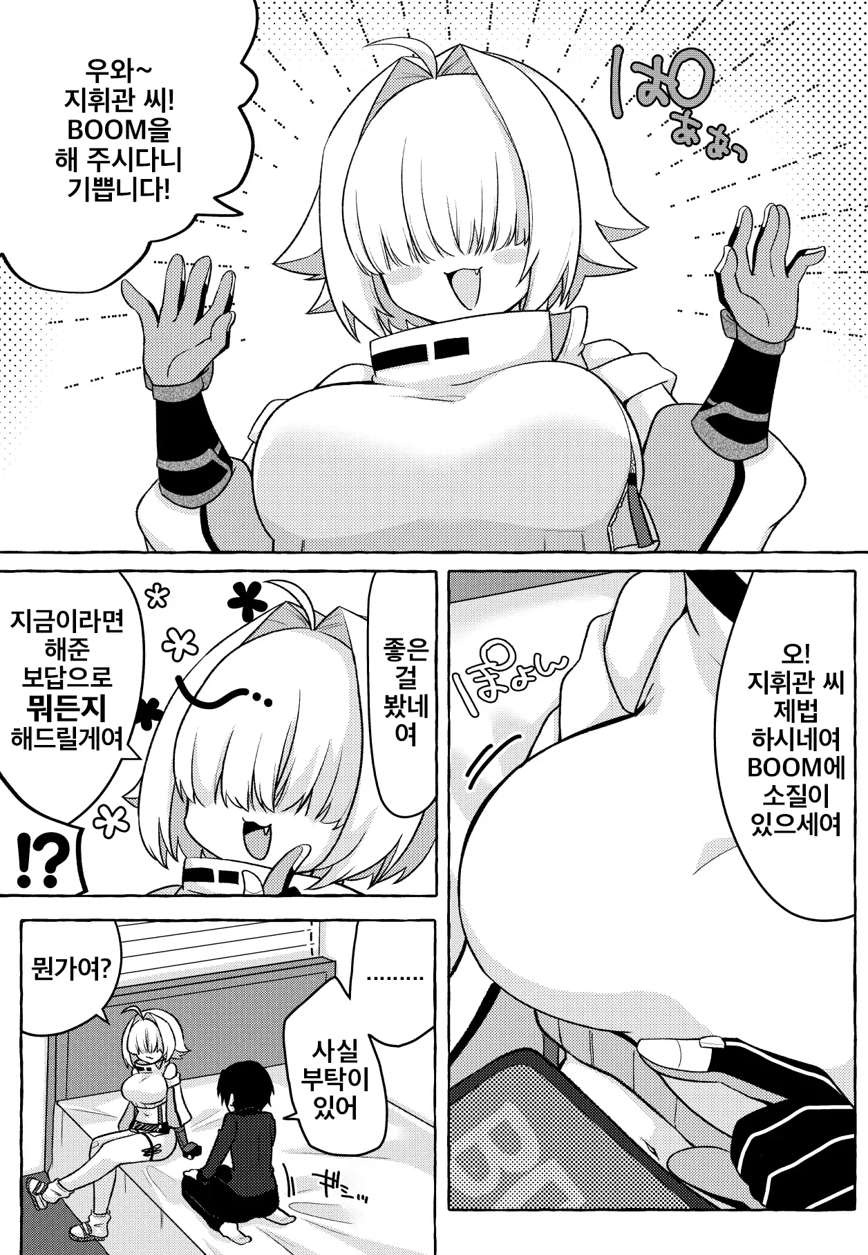 Shikikanshi?? Sonna Me de Watashi o Mitetan desu kana!? | 지휘관 씨?? 그런 눈으로 저를 보고 있었던 건가여!? page 2 full