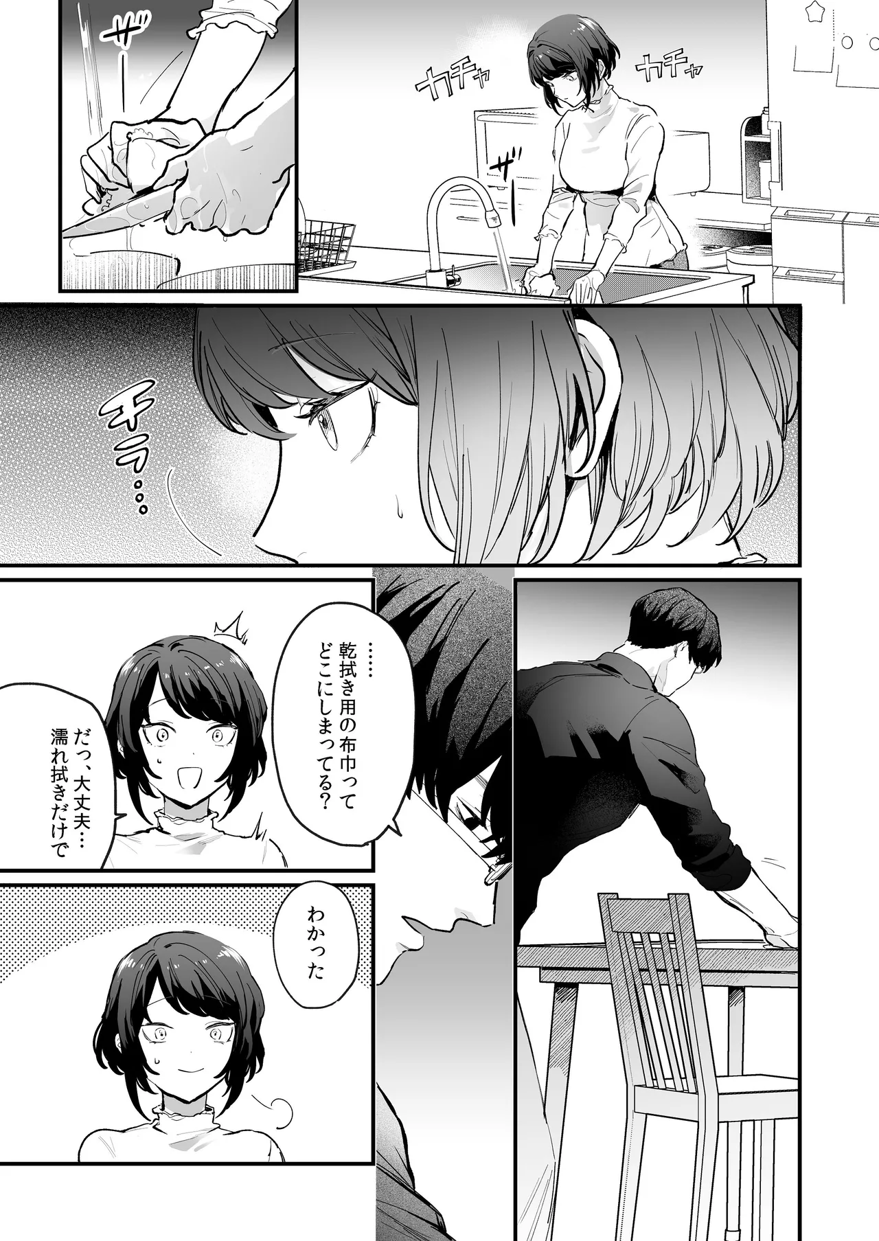 寡黙な彼氏の身体で伝える独占執愛 page 10 full