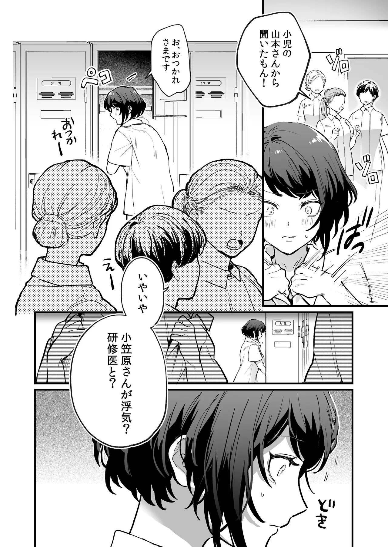 寡黙な彼氏の身体で伝える独占執愛 page 3 full