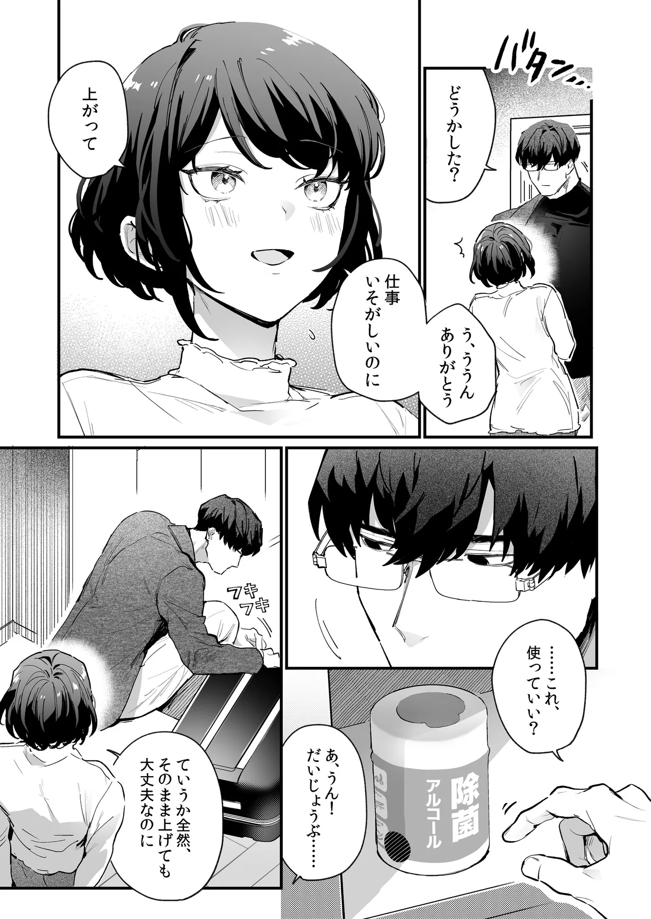 寡黙な彼氏の身体で伝える独占執愛 page 6 full