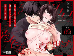 寡黙な彼氏の身体で伝える独占執愛