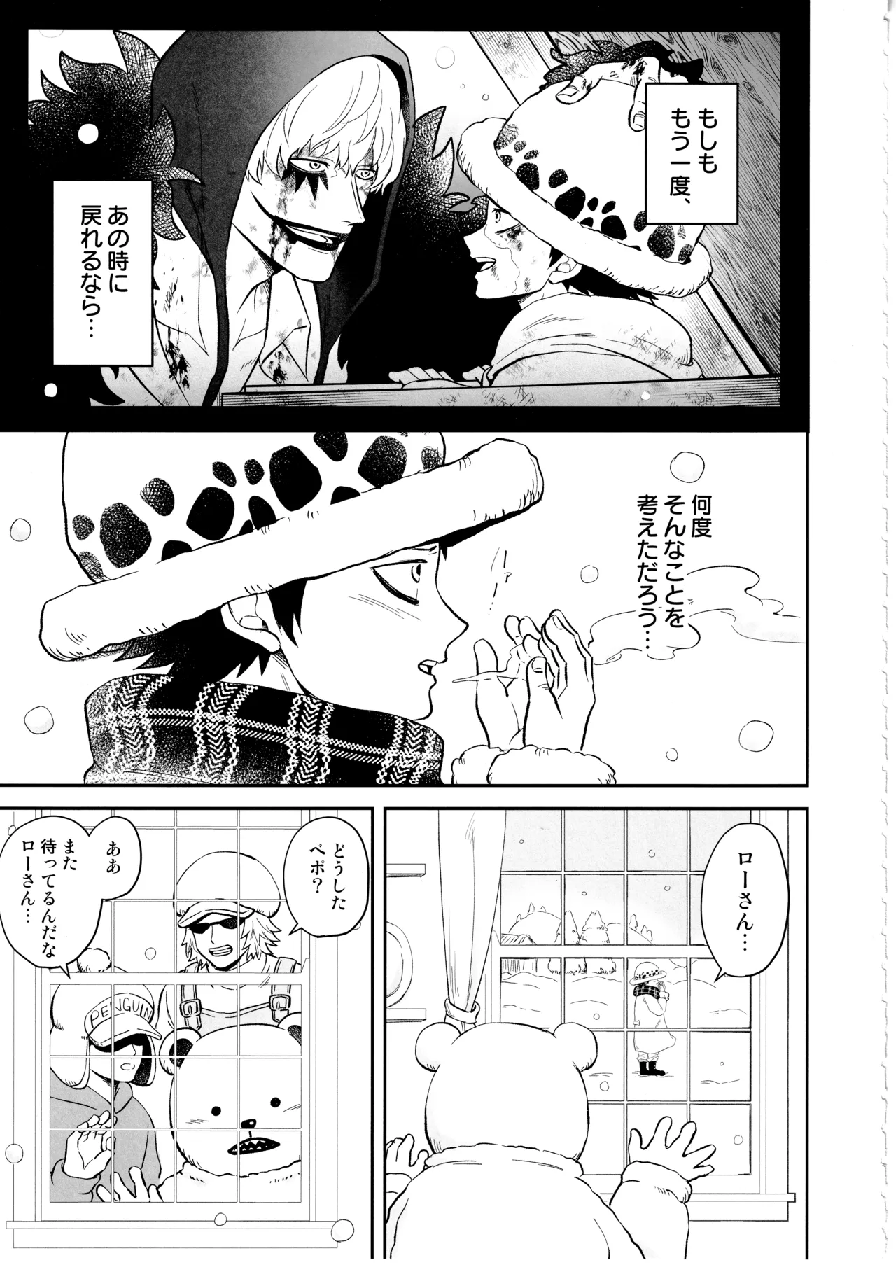 Wansumoa・agein page 4 full