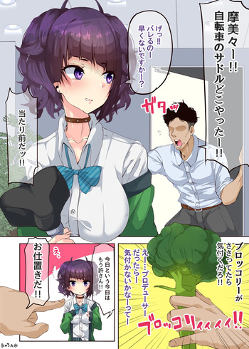 イタズラばかりする摩美々をお仕置きしてみた+その後 cover