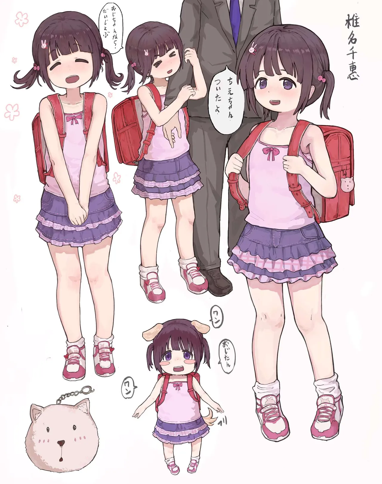Shiina Chie page 1 full