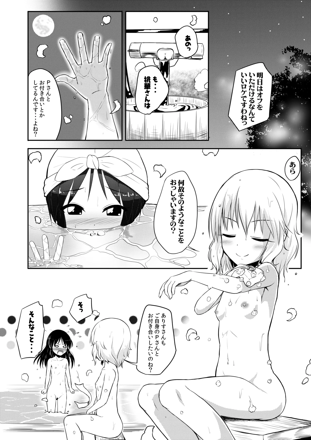 "Rouhou" Momoka to Arisu ga Sekkyokuteki ni Semattekurun daga page 3 full