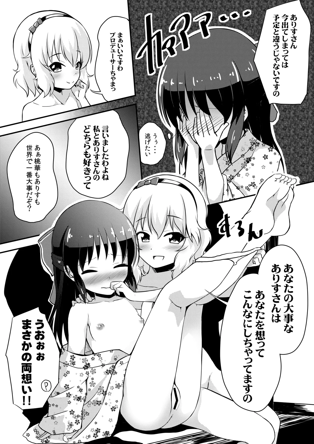 "Rouhou" Momoka to Arisu ga Sekkyokuteki ni Semattekurun daga page 9 full