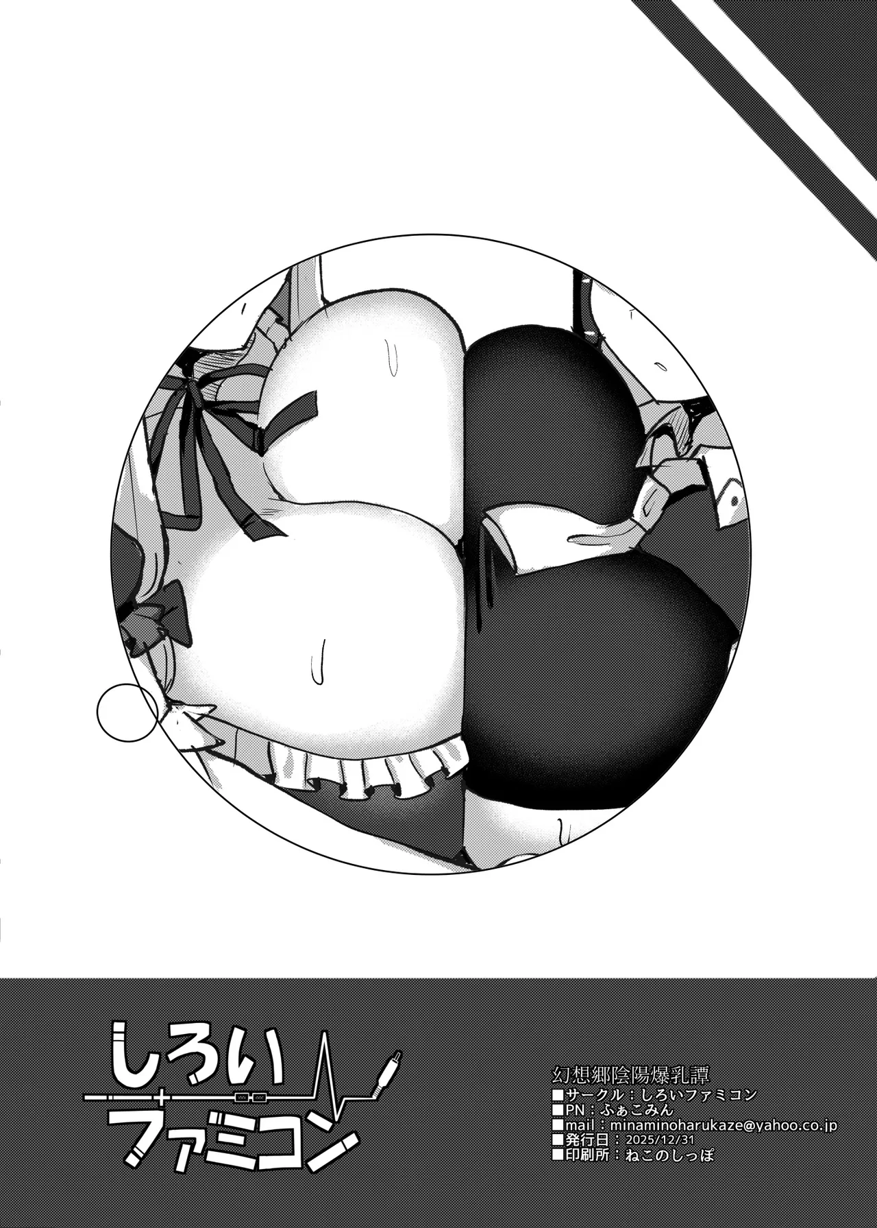 Gensoukyou Onmyou Bakunyuutan page 8 full