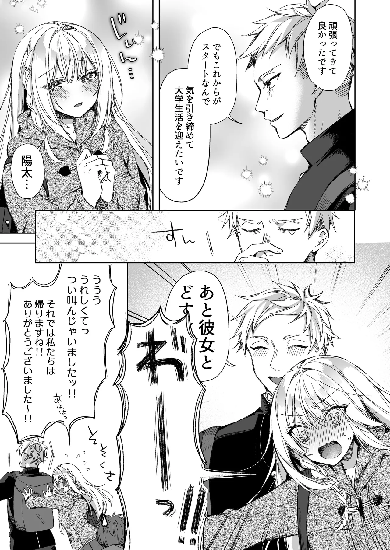 解禁せっくすれいわちゃん page 10 full
