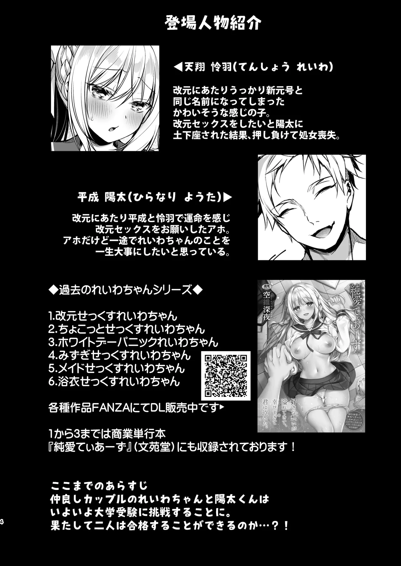 解禁せっくすれいわちゃん page 3 full