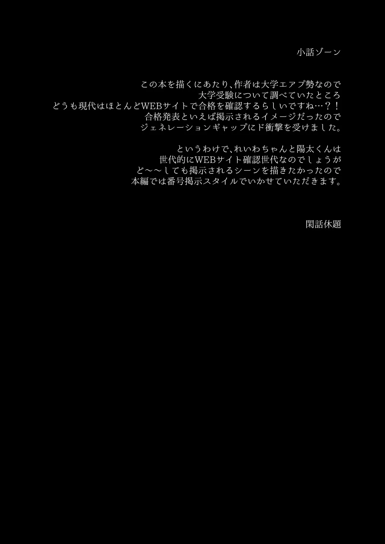 解禁せっくすれいわちゃん page 7 full