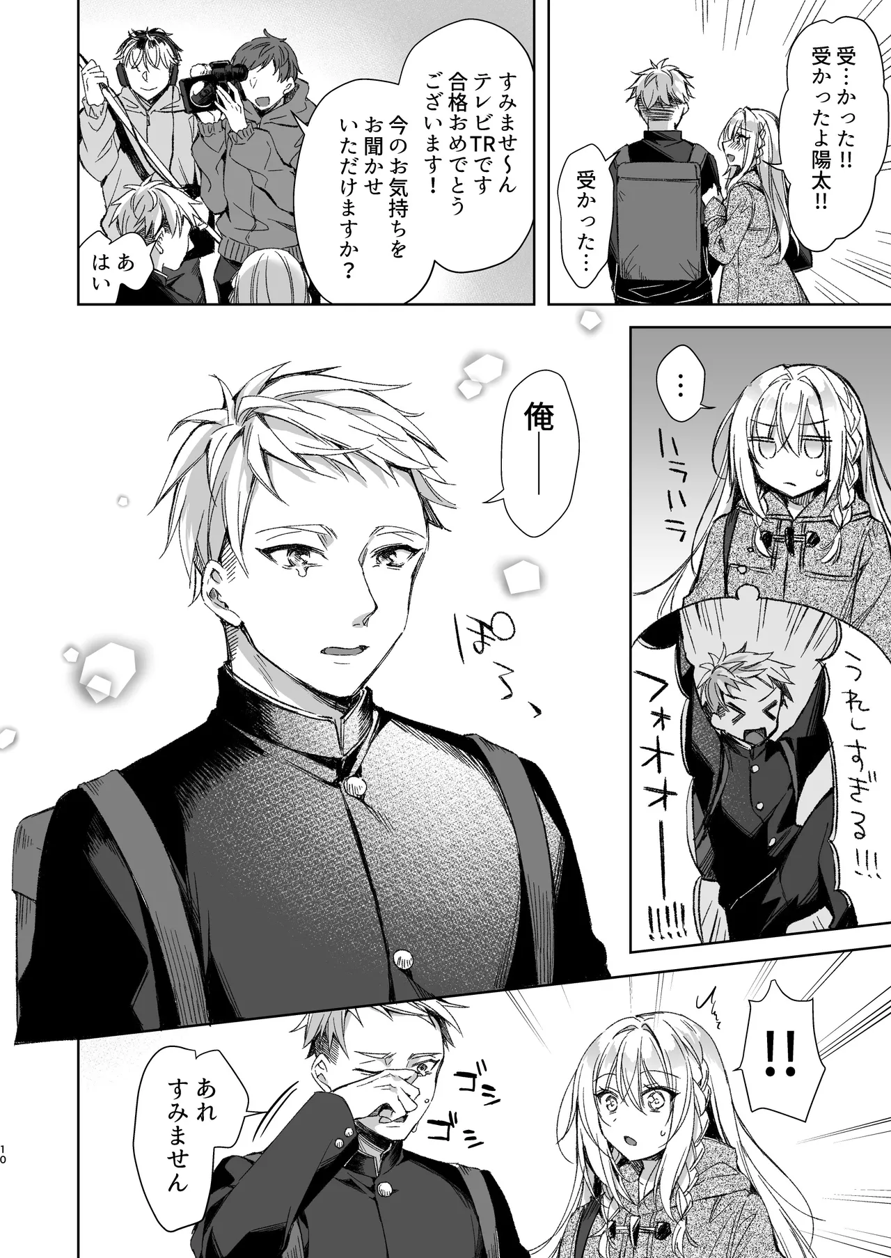 解禁せっくすれいわちゃん page 9 full