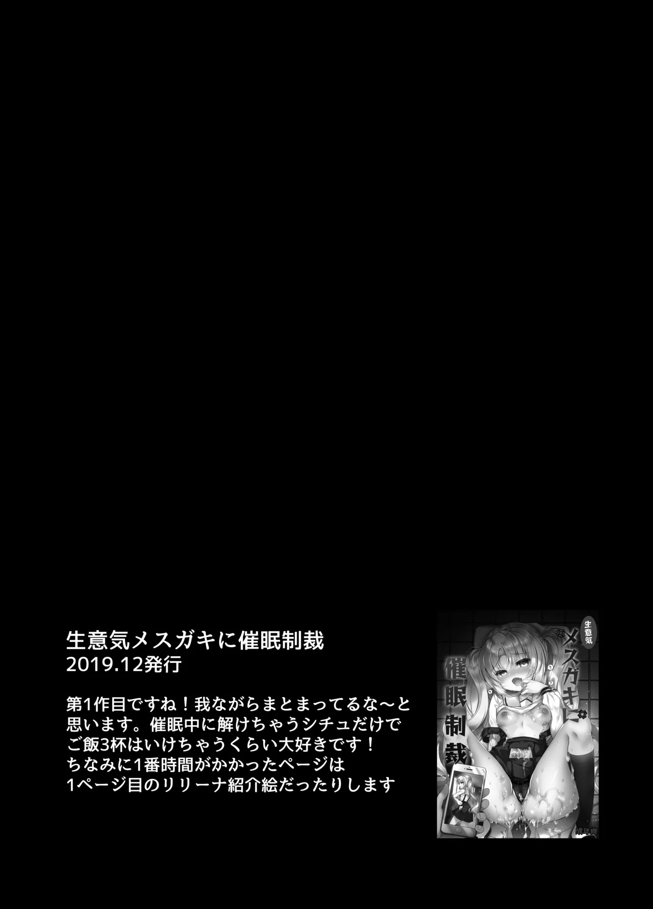 Namaiki Mesugaki ni Saimin Seisai - Soushuuhen - page 5 full