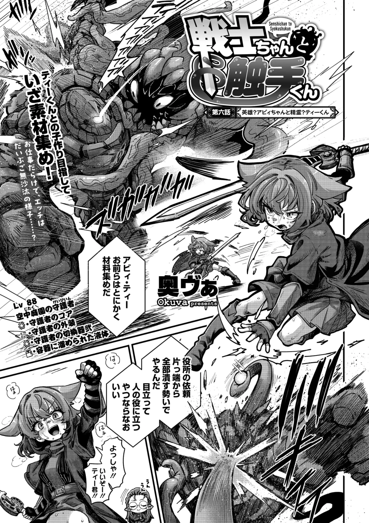 COMIC GAIRA Vol. 24 page 3 full