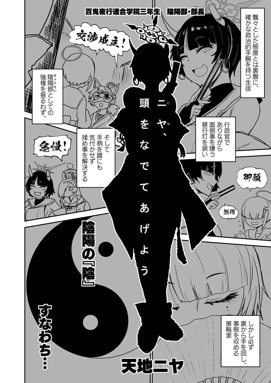 ニヤ、頭をなでてあげよう page 3 full
