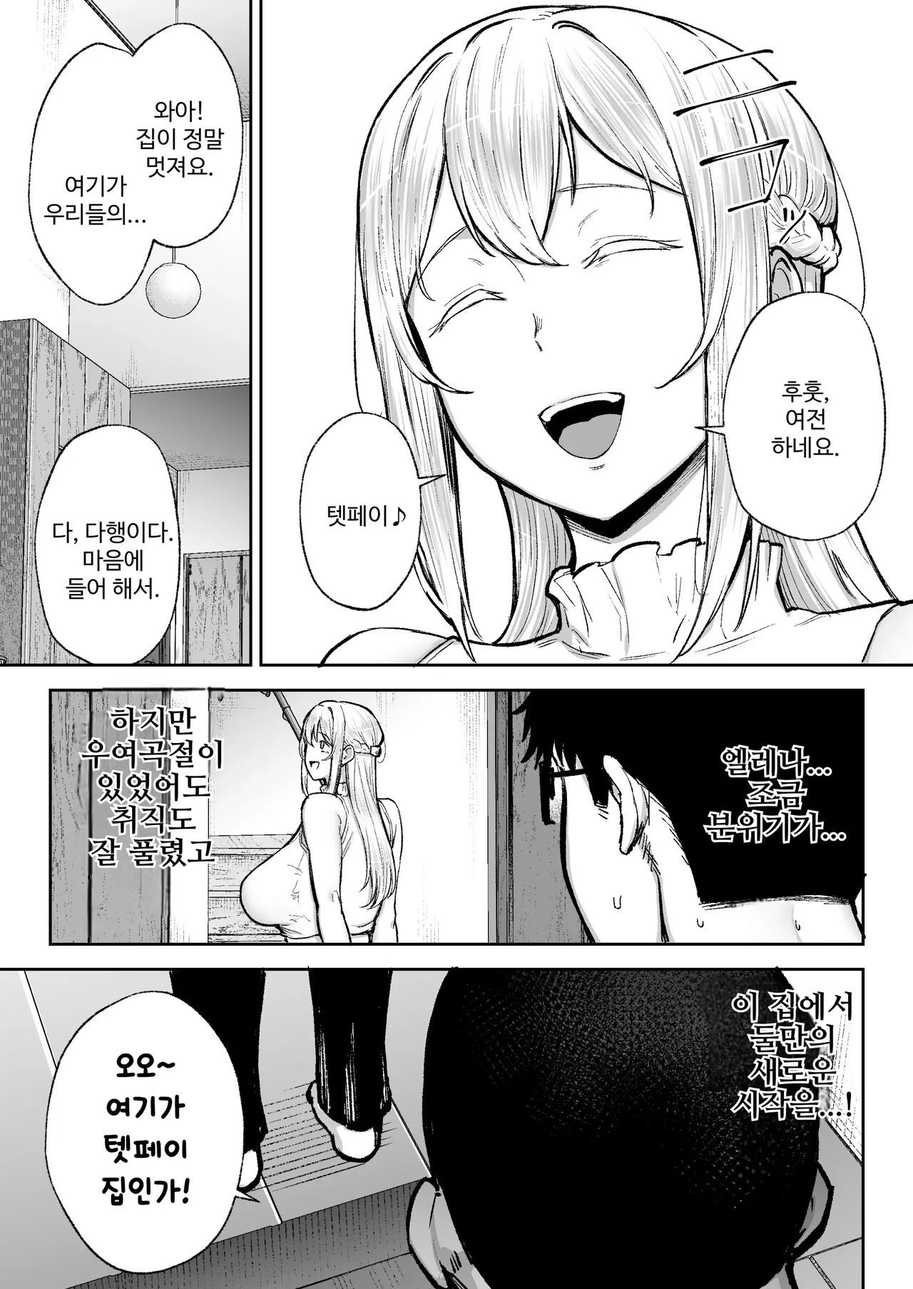 Netorareta Bakunyuu Blonde Zuma Elena 3 page 10 full