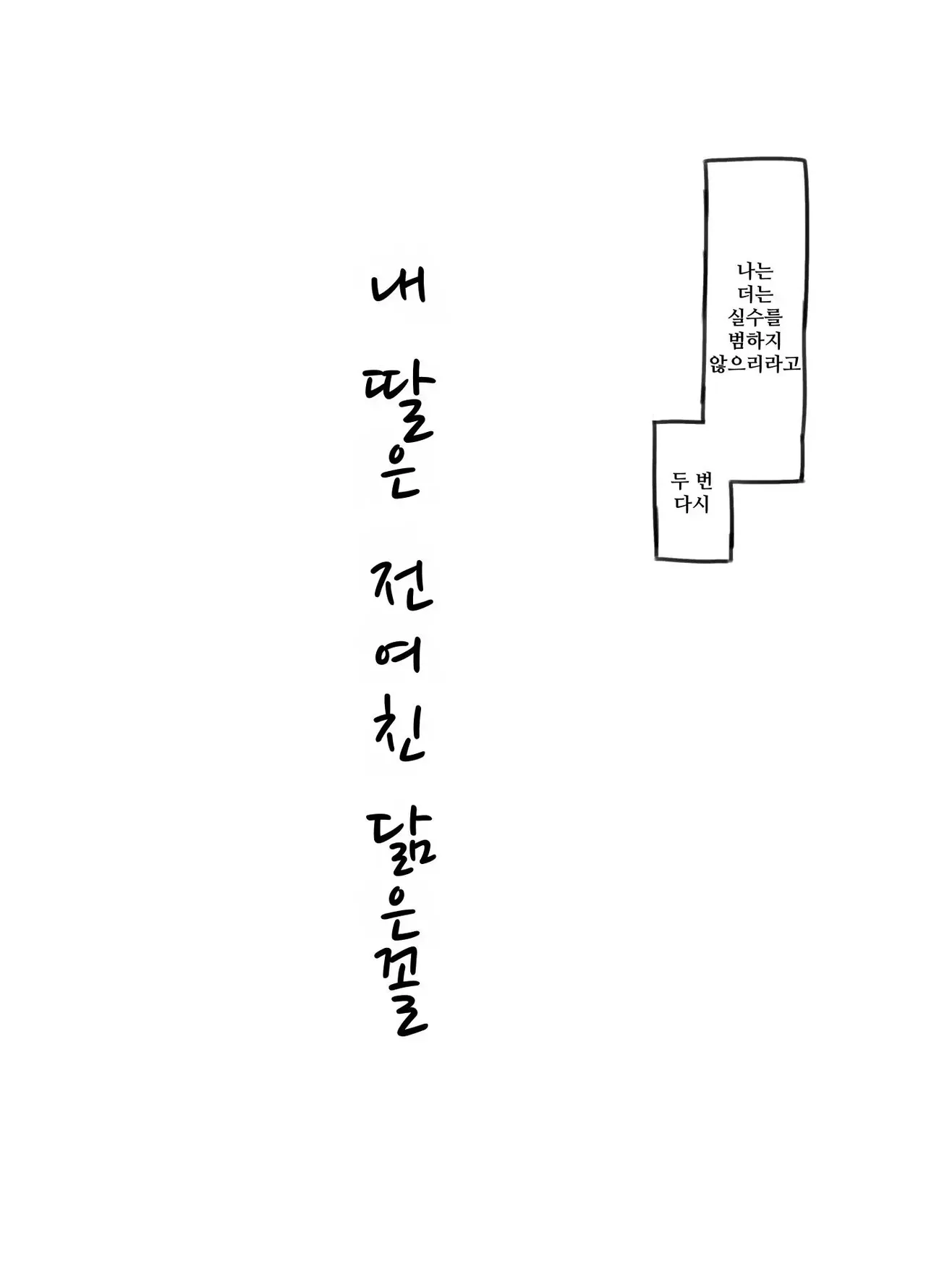 내 딸은 전여친 닮은꼴 page 8 full
