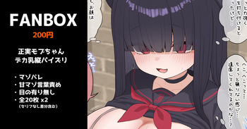 正実モブちゃんの縦パイズリ cover