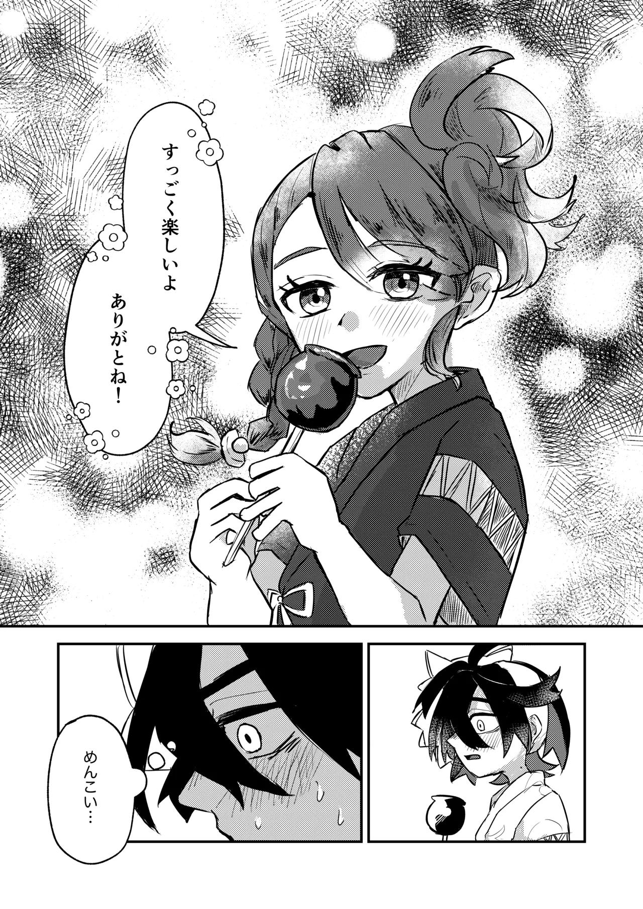 Suguri-kun no Hajimete page 7 full