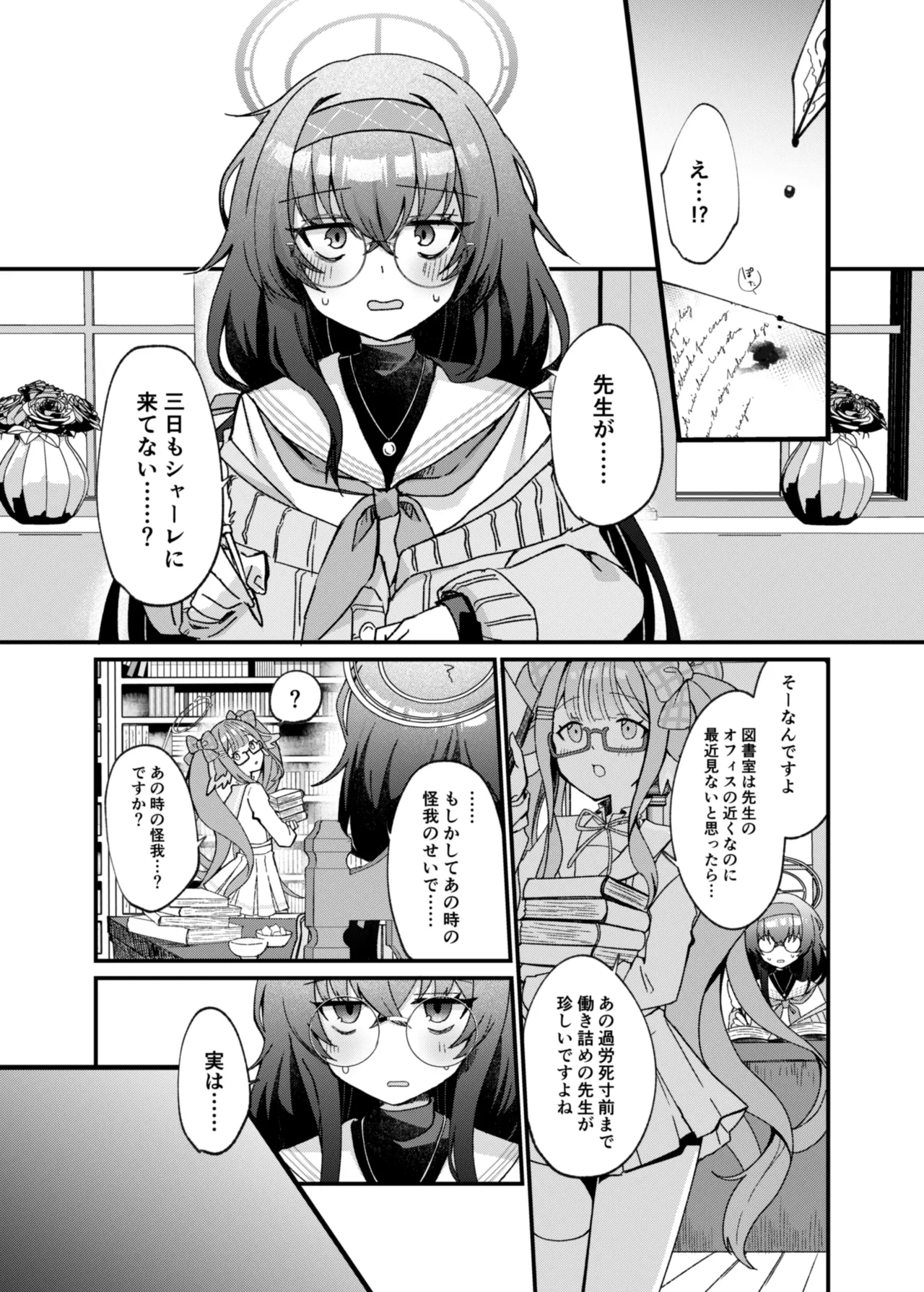 Koseki Ui no Uiuishii Gohoushi page 2 full