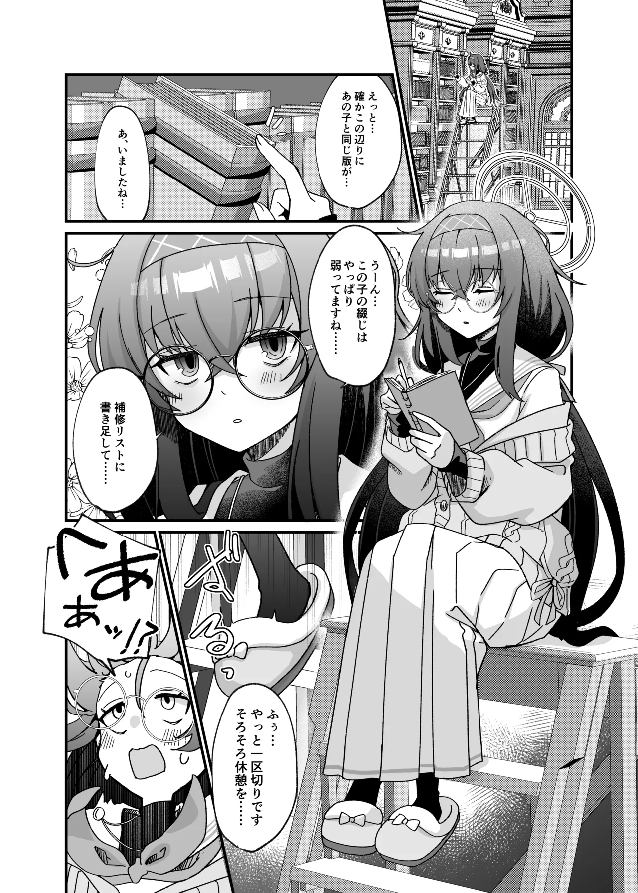 Koseki Ui no Uiuishii Gohoushi page 3 full