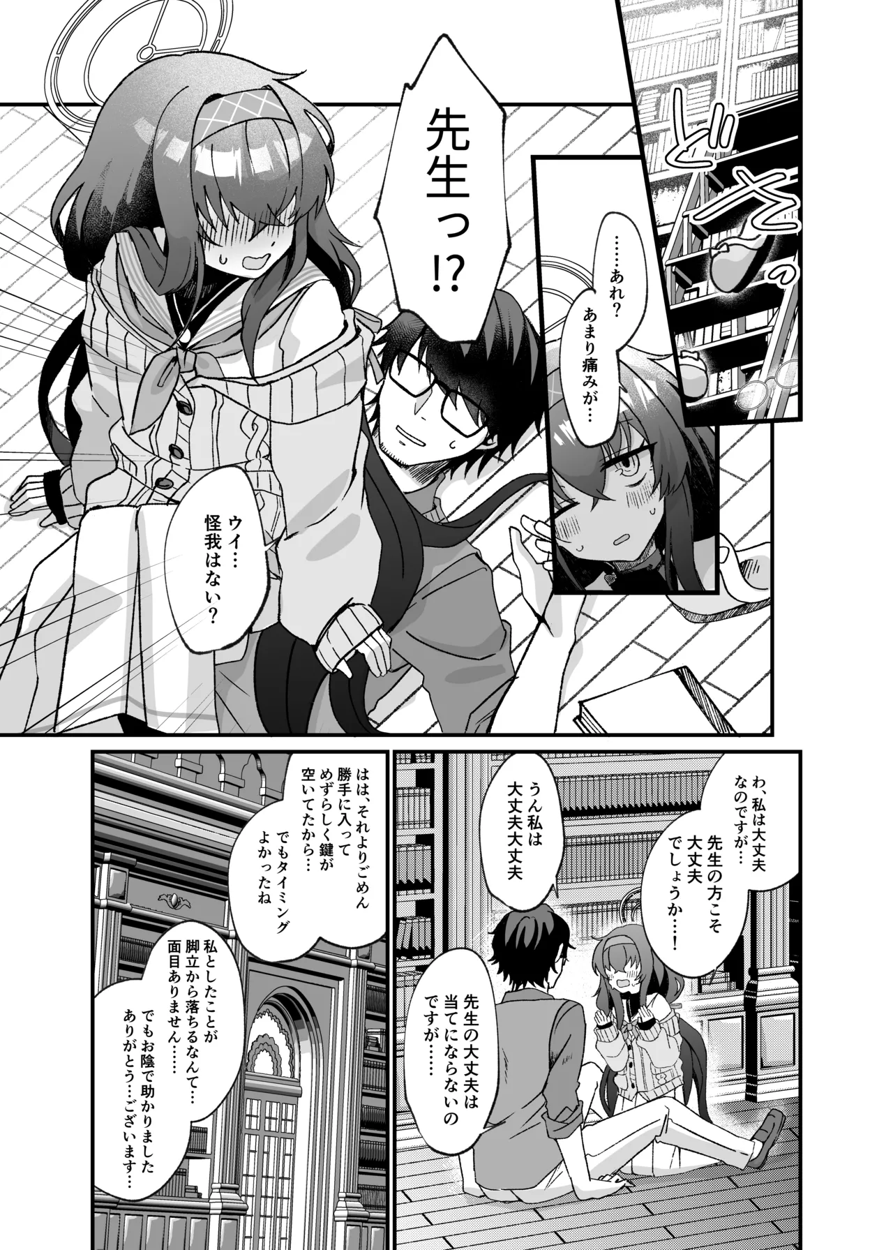 Koseki Ui no Uiuishii Gohoushi page 4 full