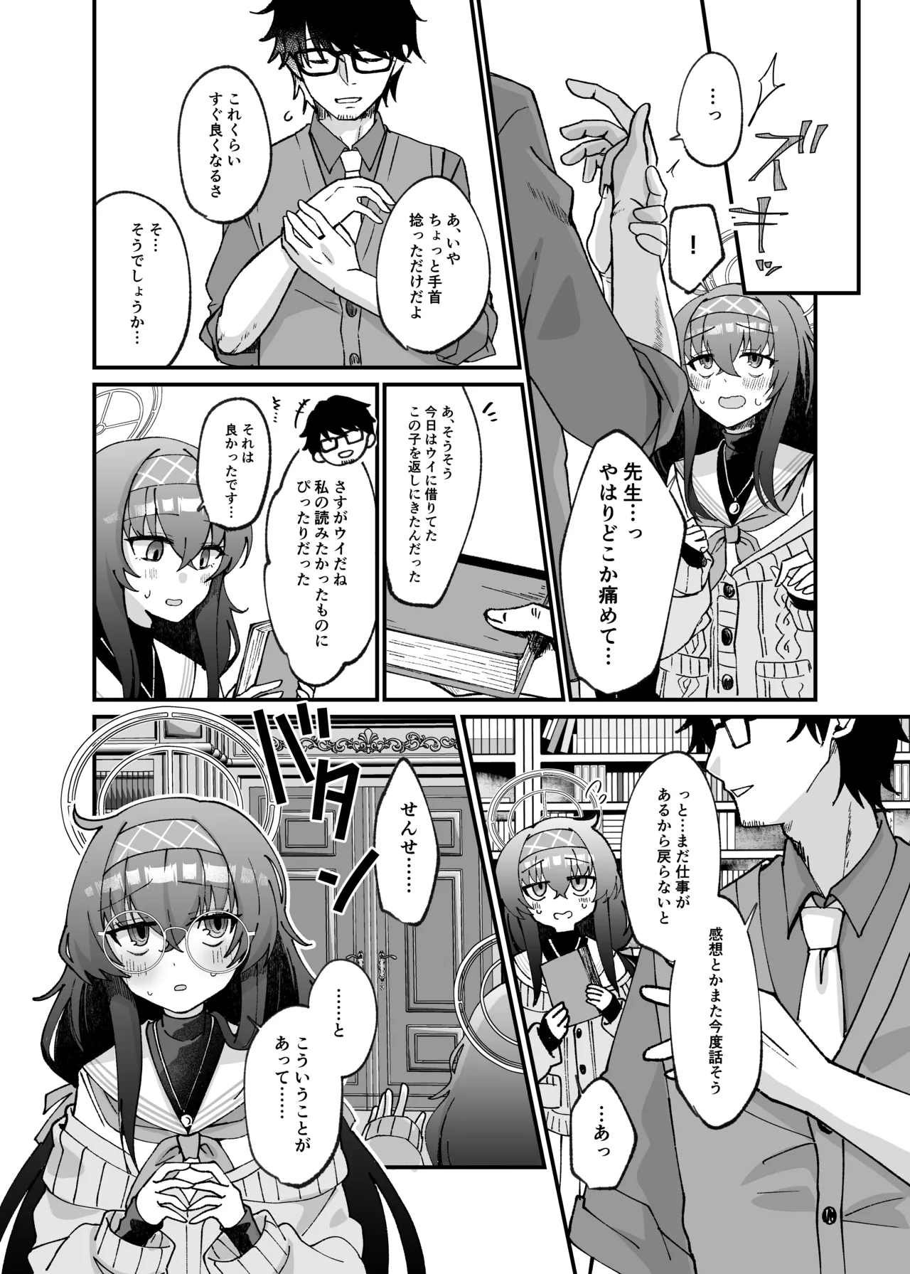 Koseki Ui no Uiuishii Gohoushi page 5 full