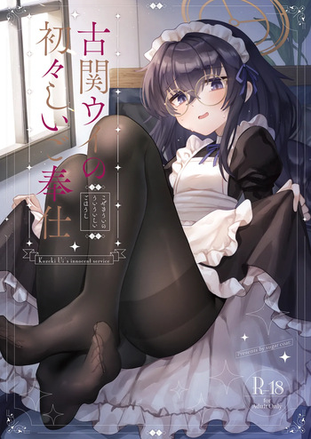 Koseki Ui no Uiuishii Gohoushi cover