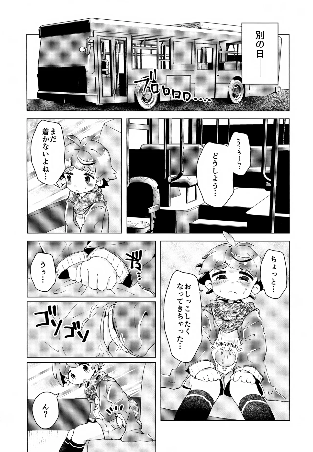 Omorashi Nante Shite Nai Mon!! page 7 full