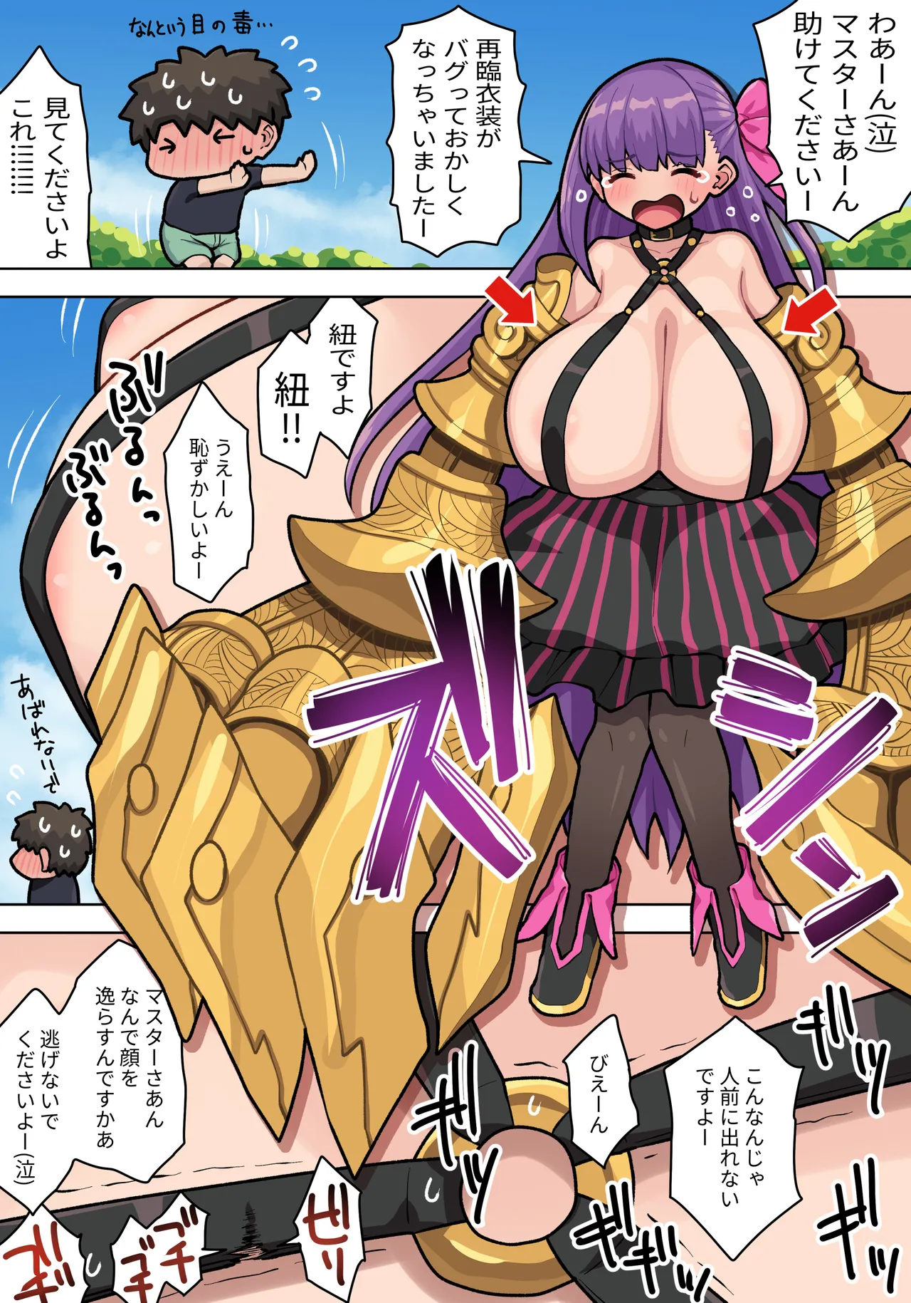 パッションリップおっぱいポロリ page 1 full