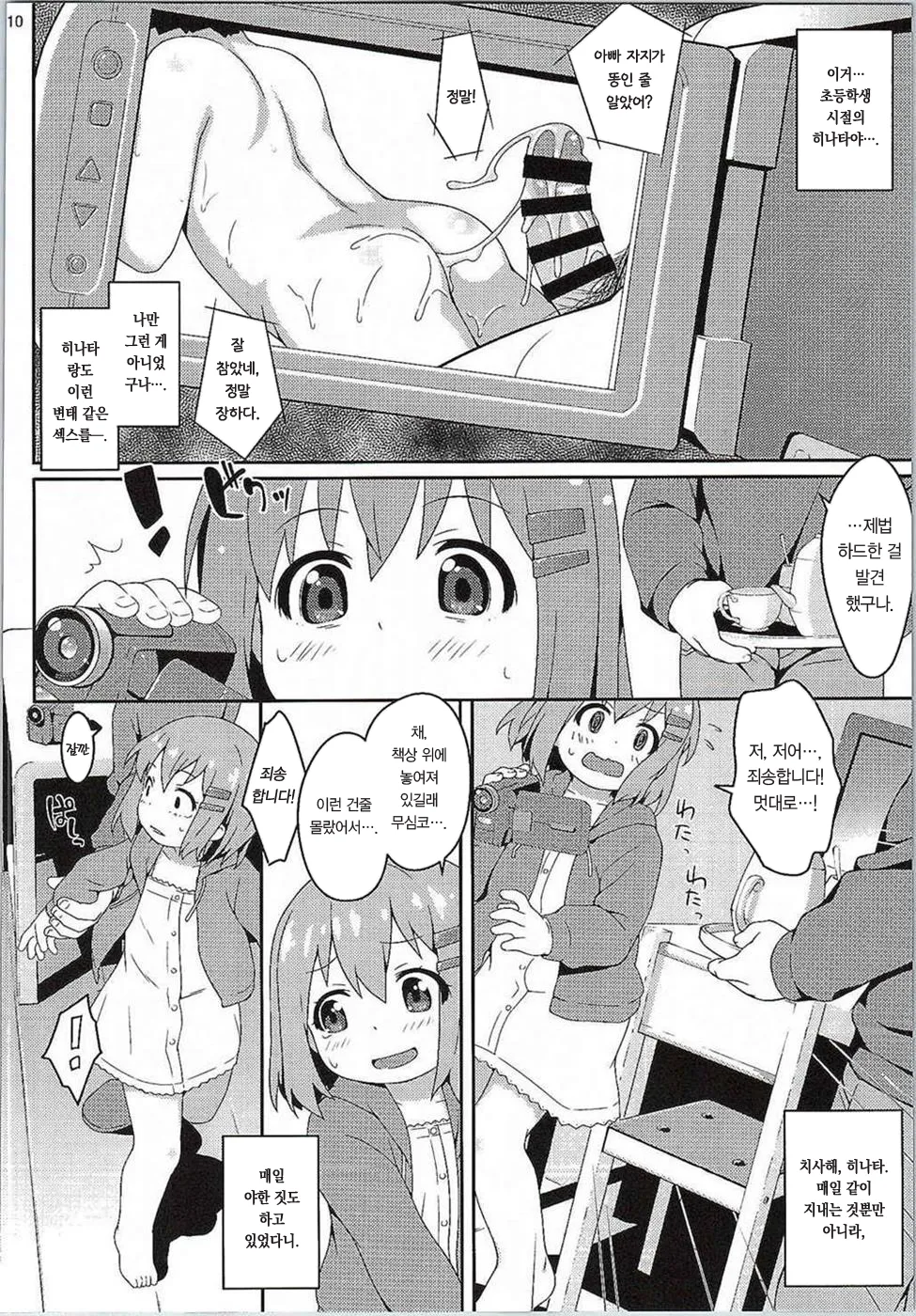 Oshiri no Susume page 9 full