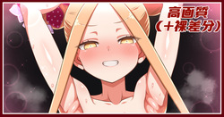 ゆるゆるサンタアビーちゃん差分まとめ