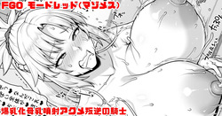 FGO モードレッド 父上の乳牛扱いに憧れてキレながら爆乳化母乳噴射アクメする叛逆の騎士