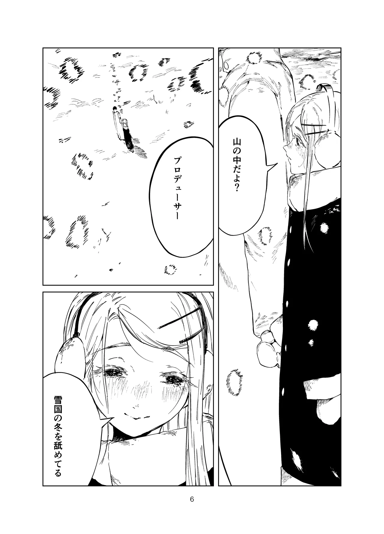 篠澤純情温泉郷 page 6 full