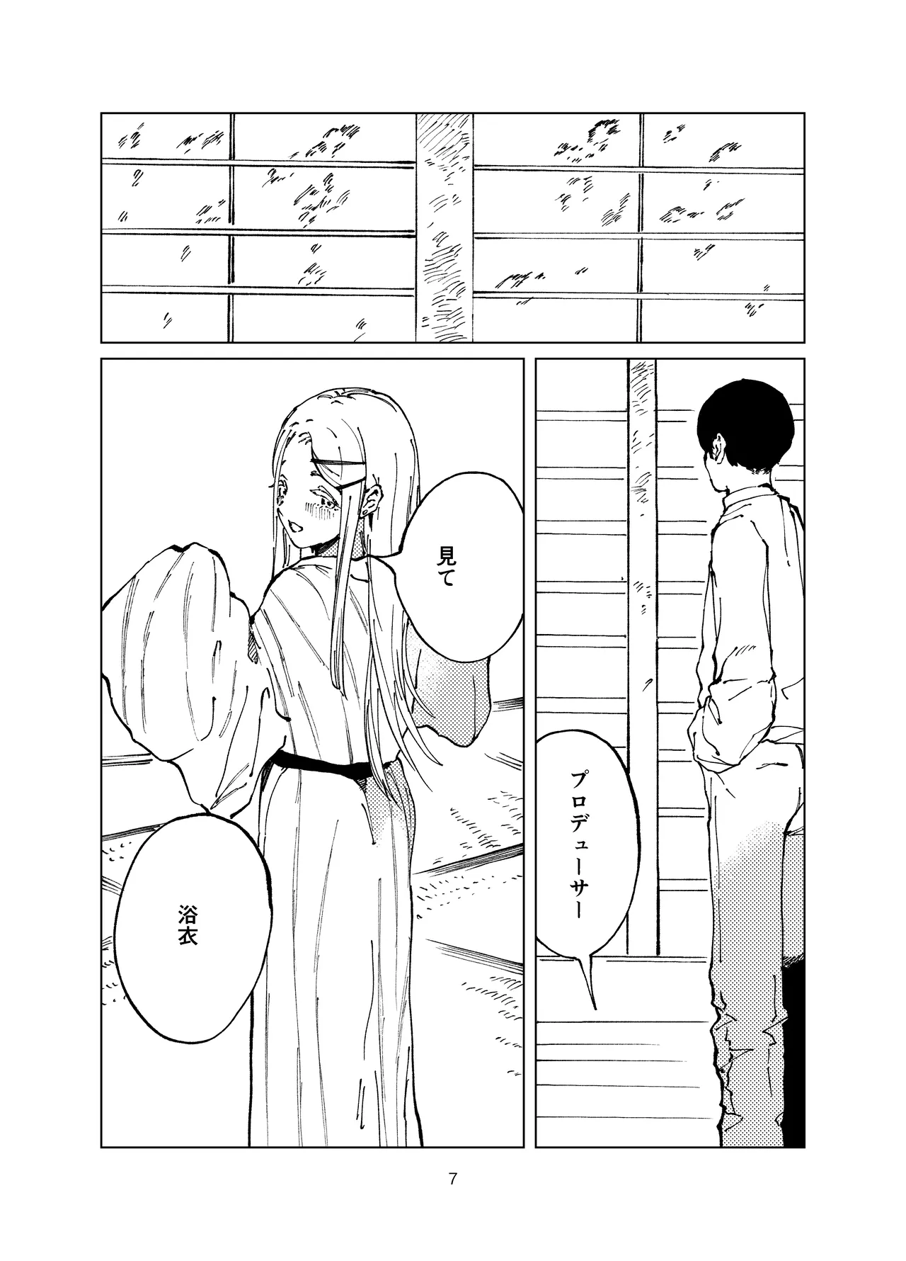 篠澤純情温泉郷 page 7 full