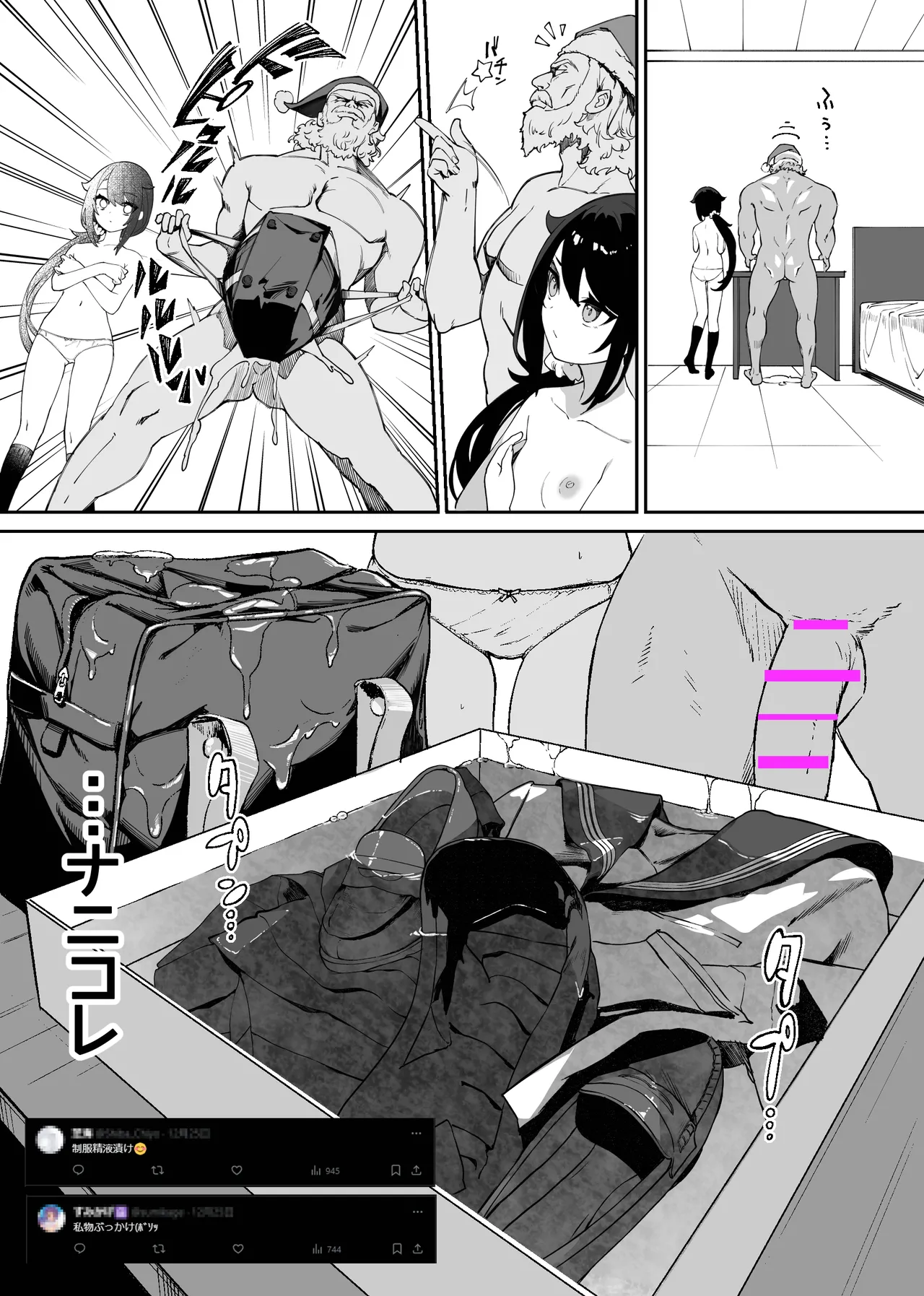 Minna no Seiheki Manga page 9 full